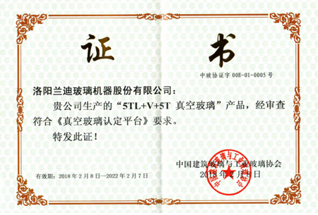 蘭迪V玻，獲得中國建筑玻璃與工業(yè)玻璃協會認定