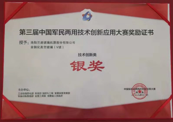 十年一劍 為國為民：蘭迪V玻榮獲“第三屆中國軍民兩用技術(shù)創(chuàng)新應(yīng)用大賽”銀獎
