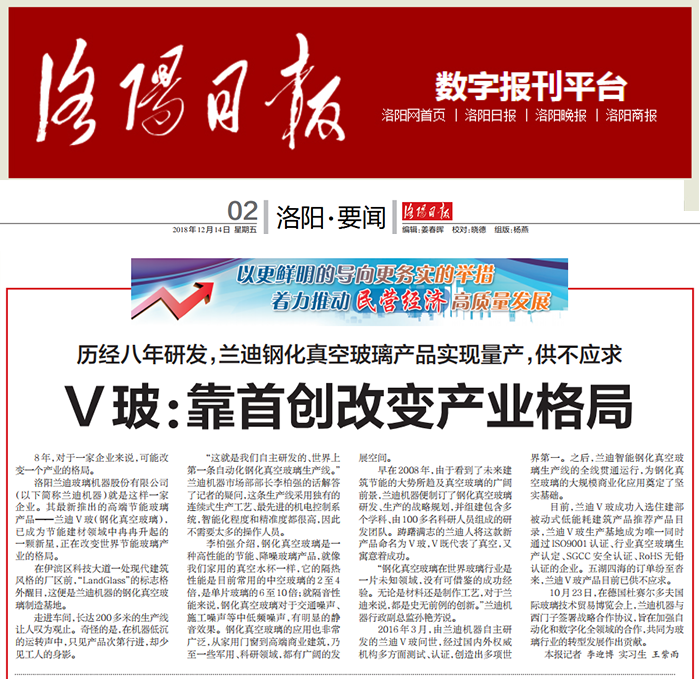 洛陽日報(bào)：《V玻：靠改變產(chǎn)業(yè)格局 》