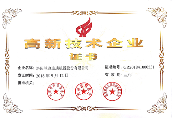 蘭迪機器再次榮獲“高新技術(shù)企業(yè)”稱號