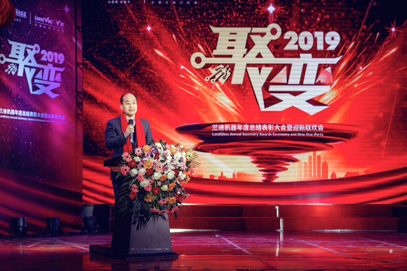 蘭迪機(jī)器2019年度總結(jié)表彰大會暨迎新聯(lián)歡會圓滿舉行