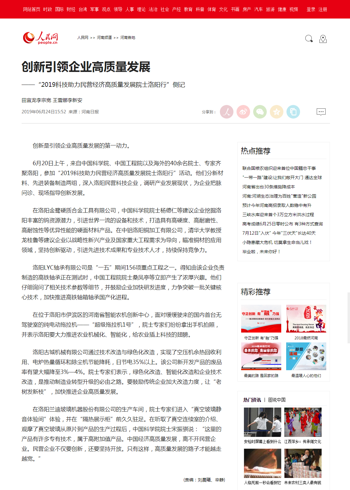 人民網：《創(chuàng)新引領企業(yè)高質量發(fā)展》